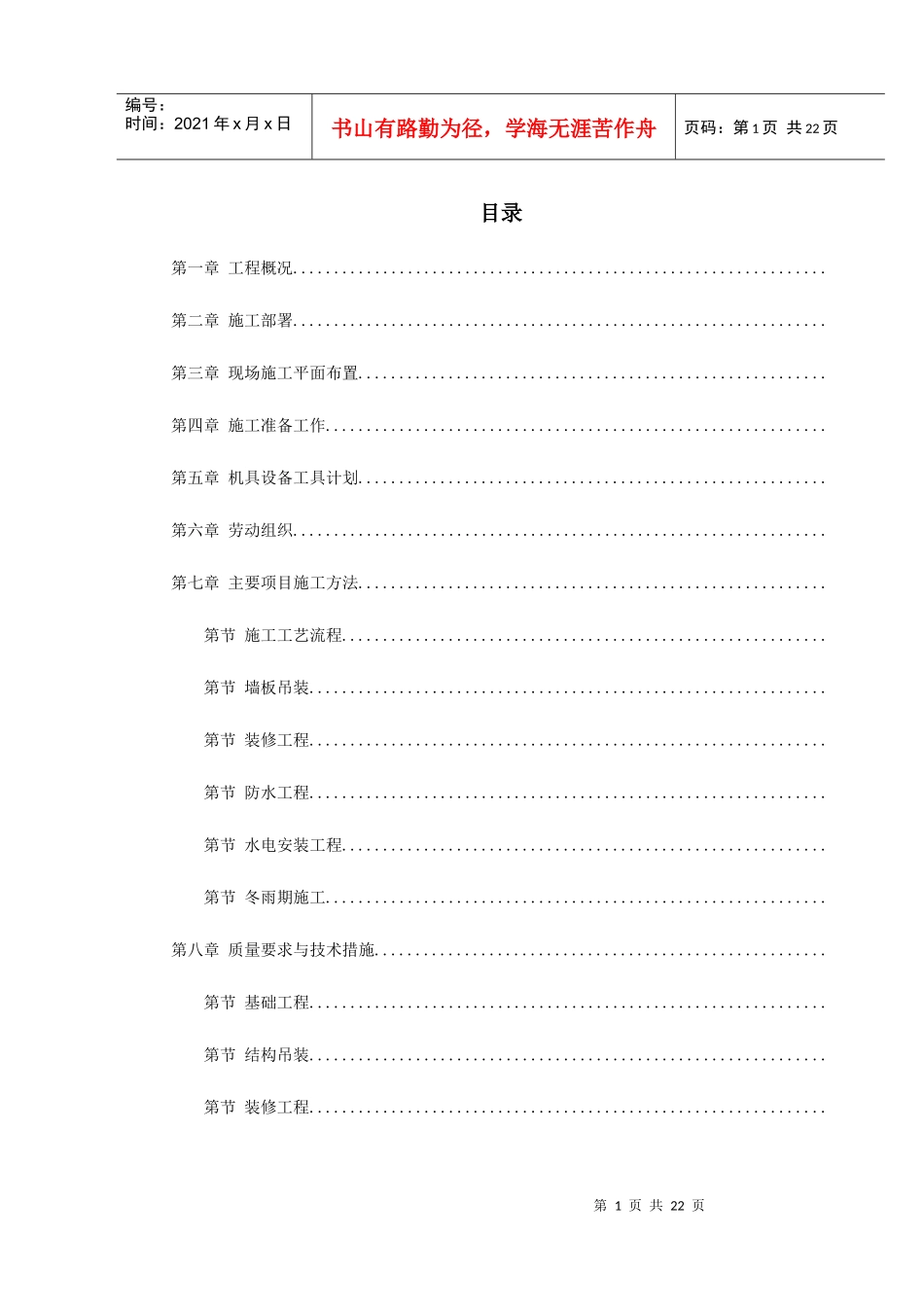 装配式大模板多层住宅搂工程施工组织设计方案_第1页