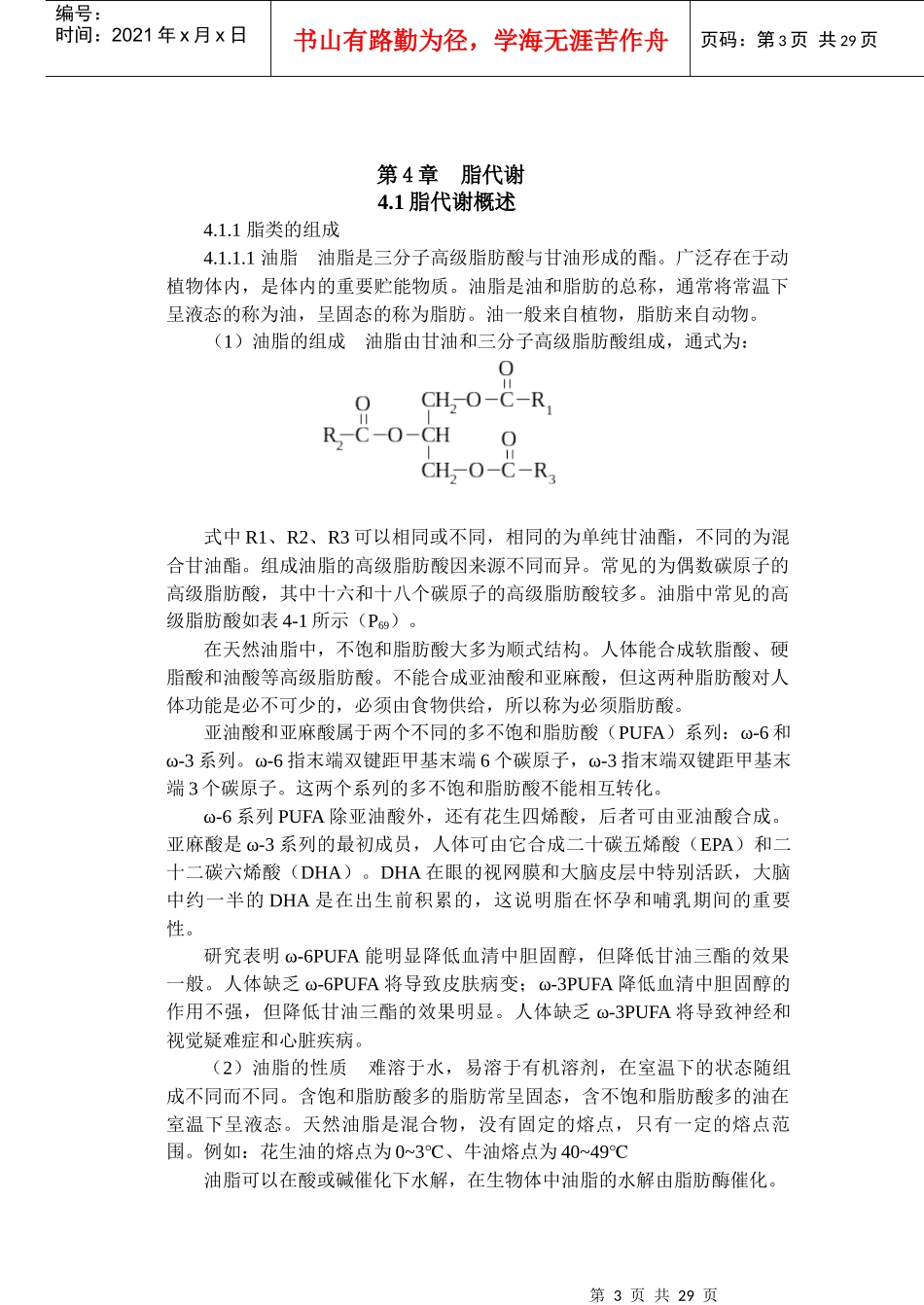 黑龙江生物科技职业学院教案(第_第3页