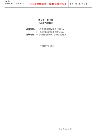 黑龙江生物科技职业学院教案(第