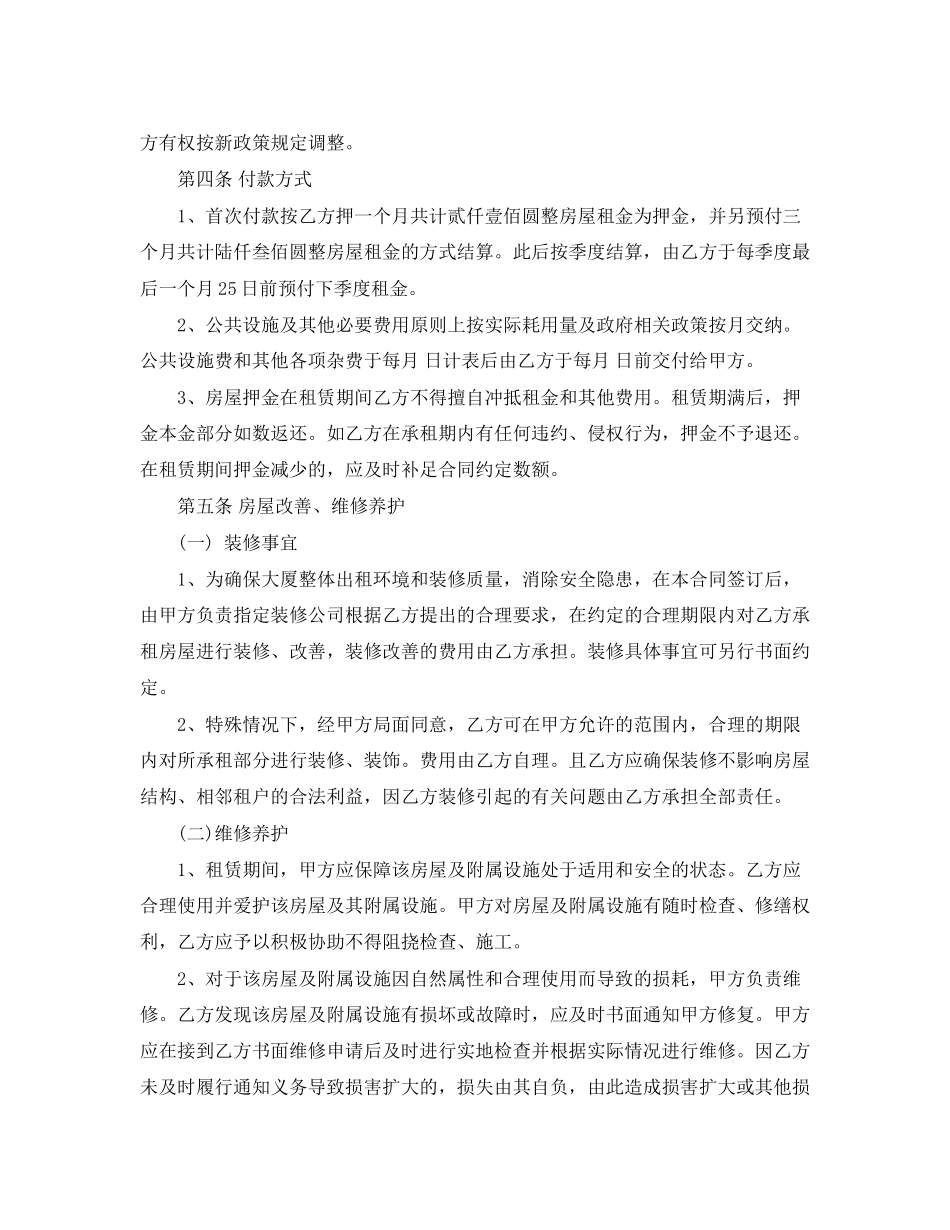 个人长期租车合同范本_第2页