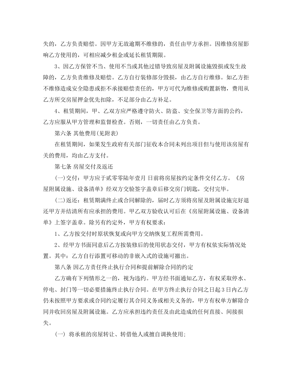 个人长期租车合同范本_第3页