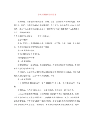 个人长期租车合同范本