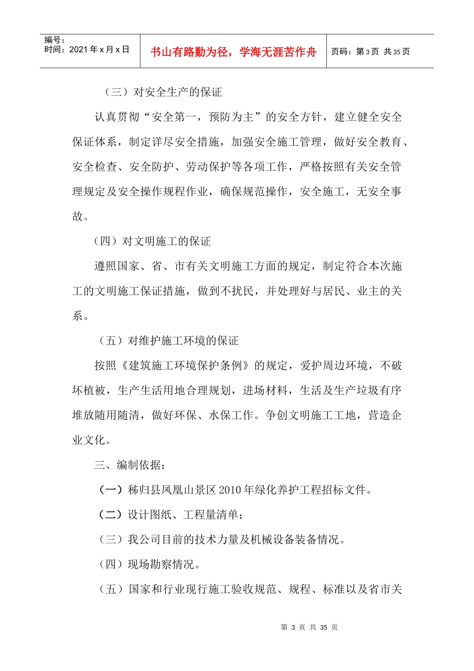 秭归县凤凰山景区XXXX年绿化养护工程施工组织设计_第3页
