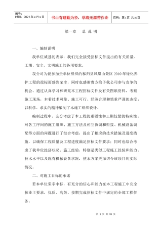 秭归县凤凰山景区XXXX年绿化养护工程施工组织设计