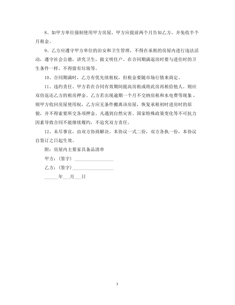 自家主卧出租房屋租赁合同范本22_第3页