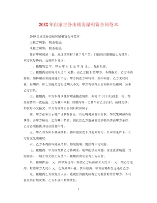 自家主卧出租房屋租赁合同范本22