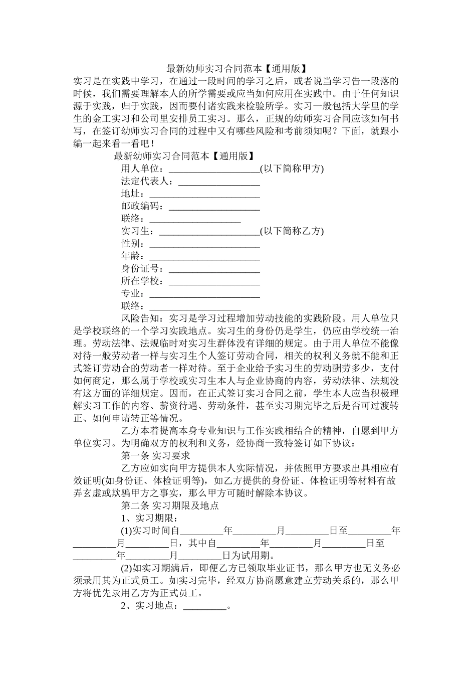 幼师实习合同范本【通用版】_第1页