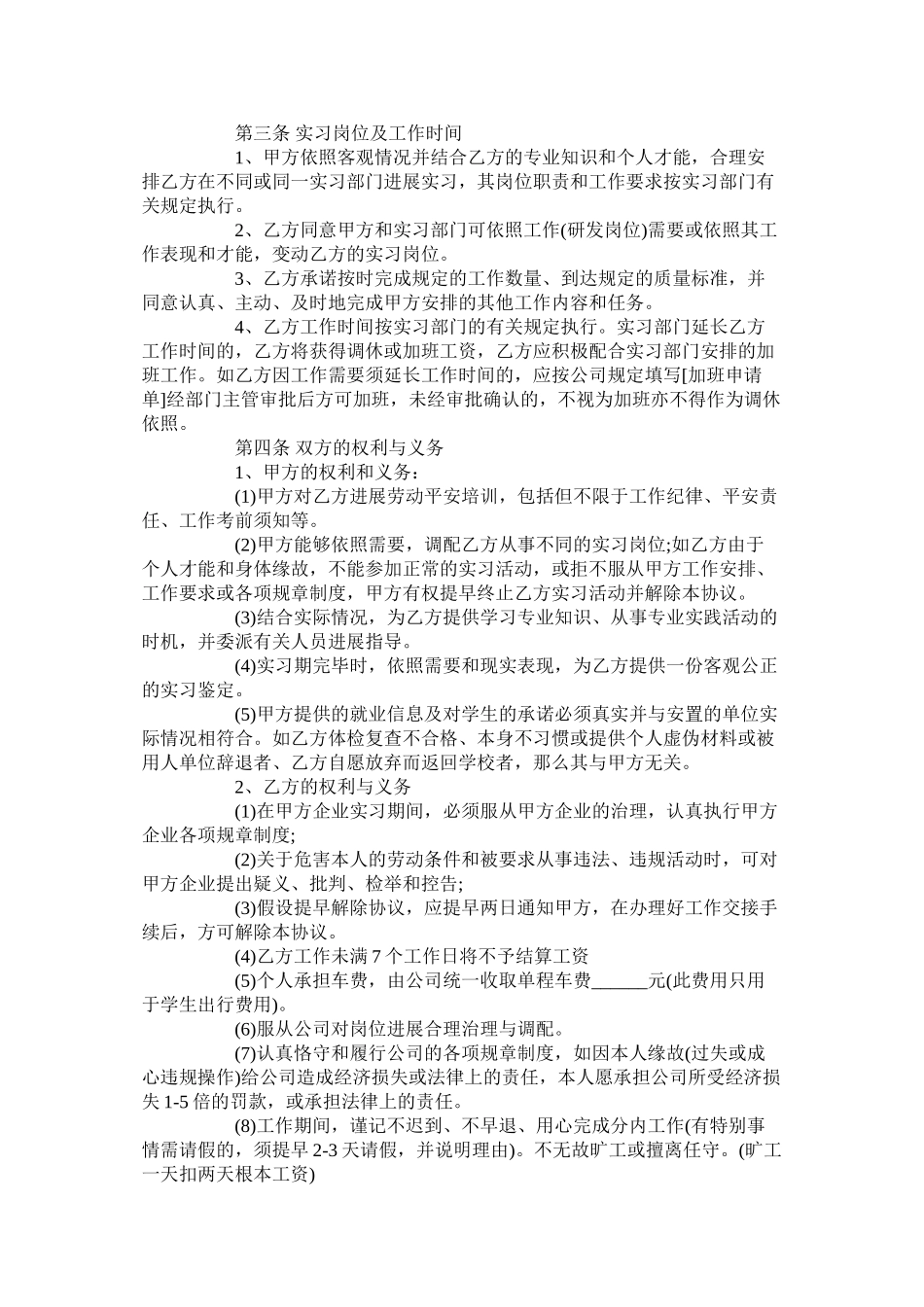 幼师实习合同范本【通用版】_第2页