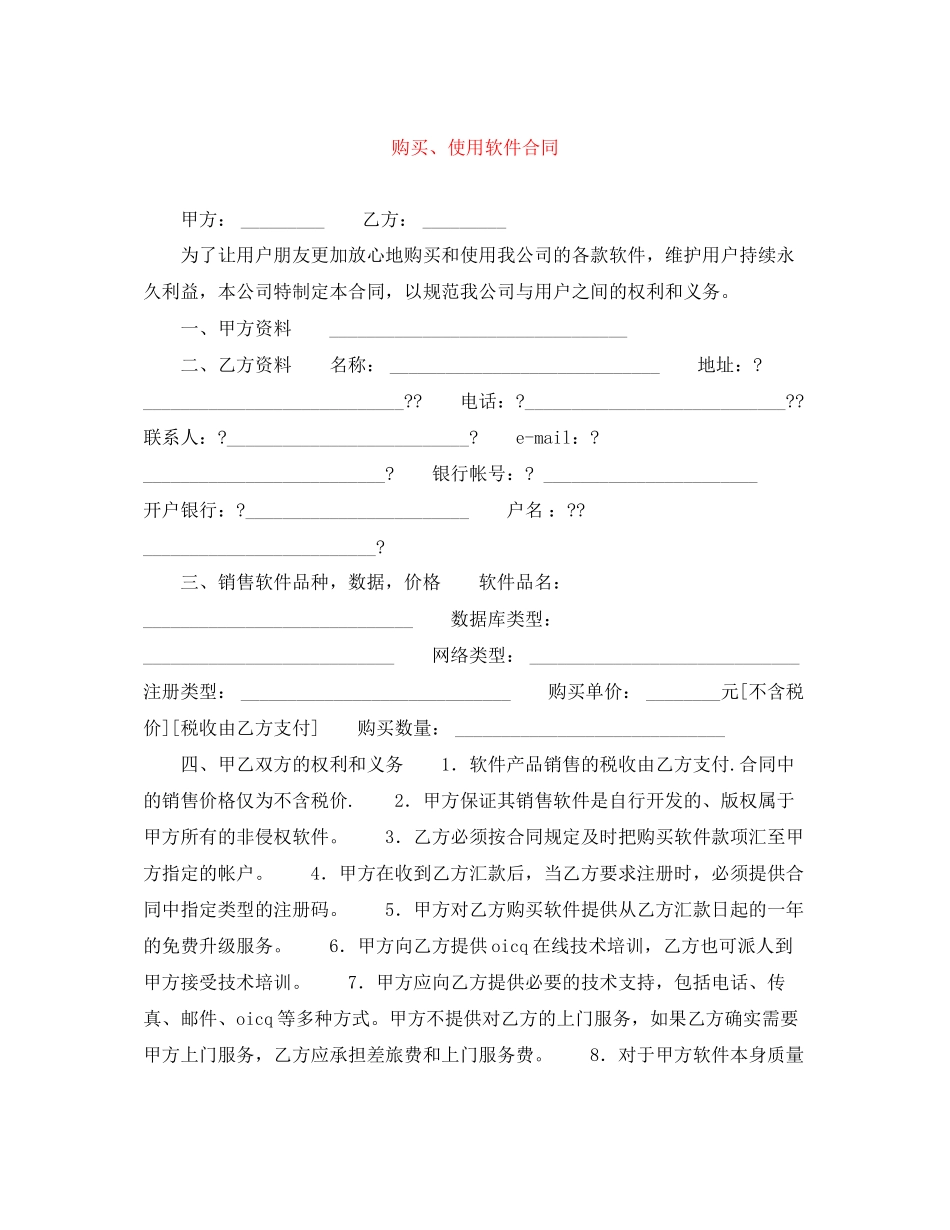购买使用软件合同_第1页