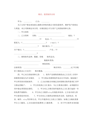 购买使用软件合同