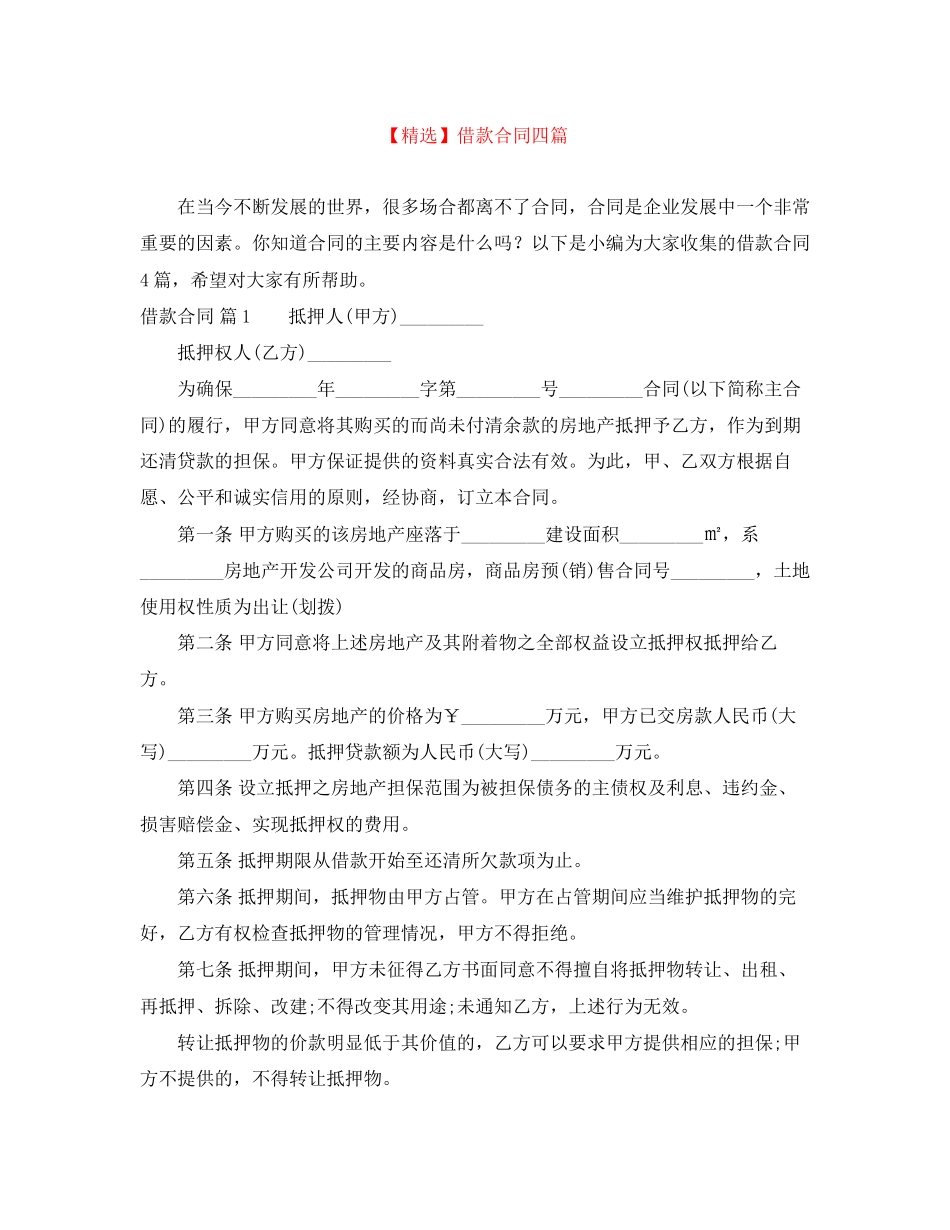 借款合同四篇4_第1页