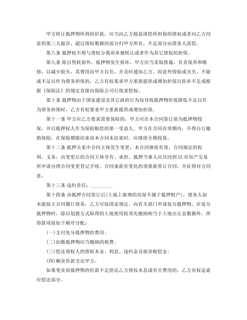 借款合同四篇4_第2页