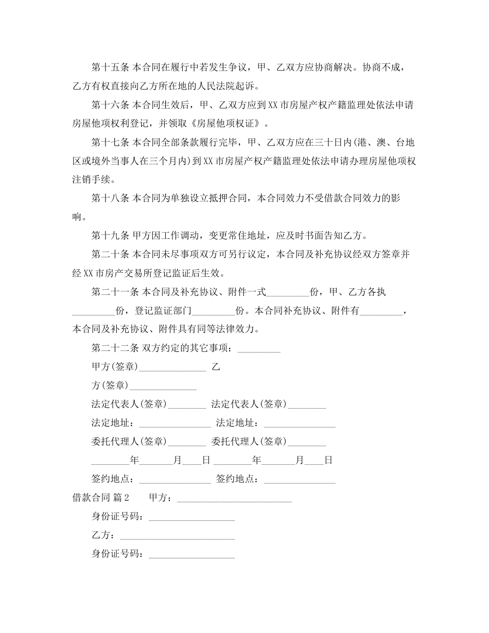 借款合同四篇4_第3页