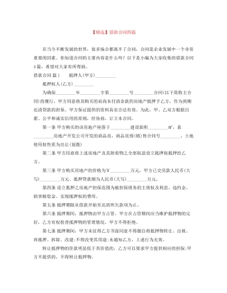 借款合同四篇4