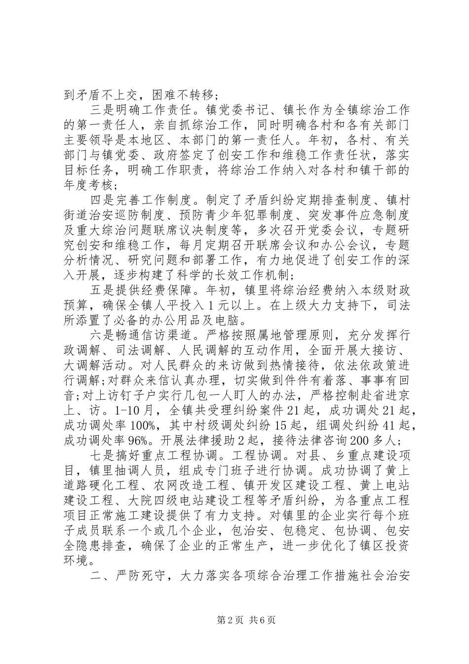 “平安乡镇”镇社会治安综合治理工作报告_第2页
