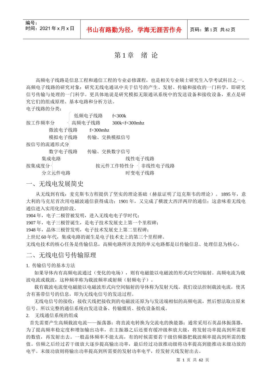 高频电子线路教案----doc_第1页