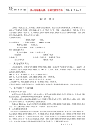 高频电子线路教案----doc