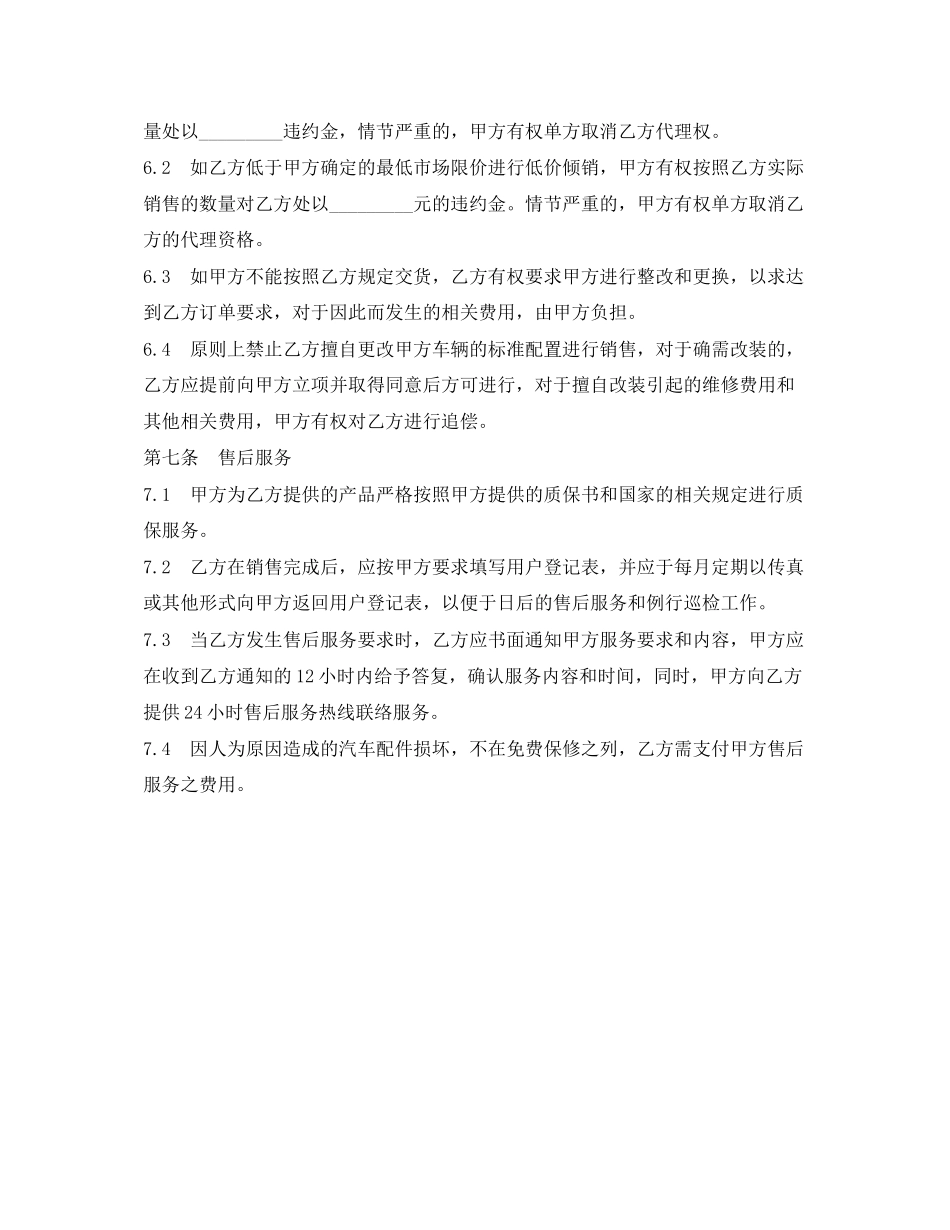 精选汽车配件销售合同范本_第3页