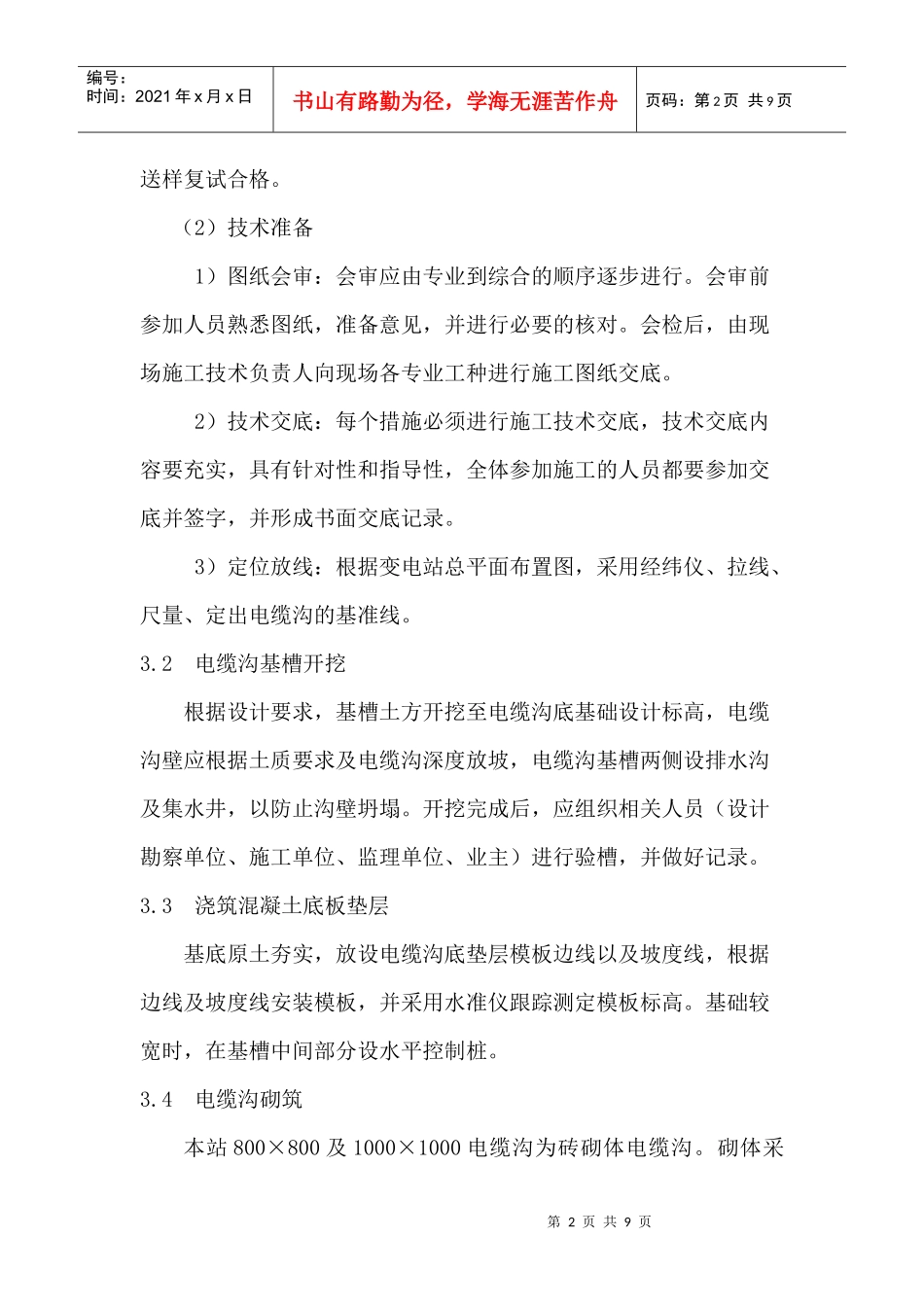 电缆沟施工方案1785346538_第2页