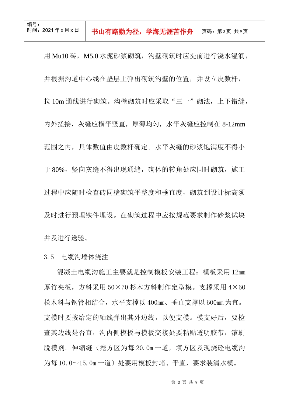 电缆沟施工方案1785346538_第3页