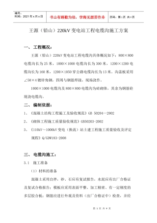 电缆沟施工方案1785346538