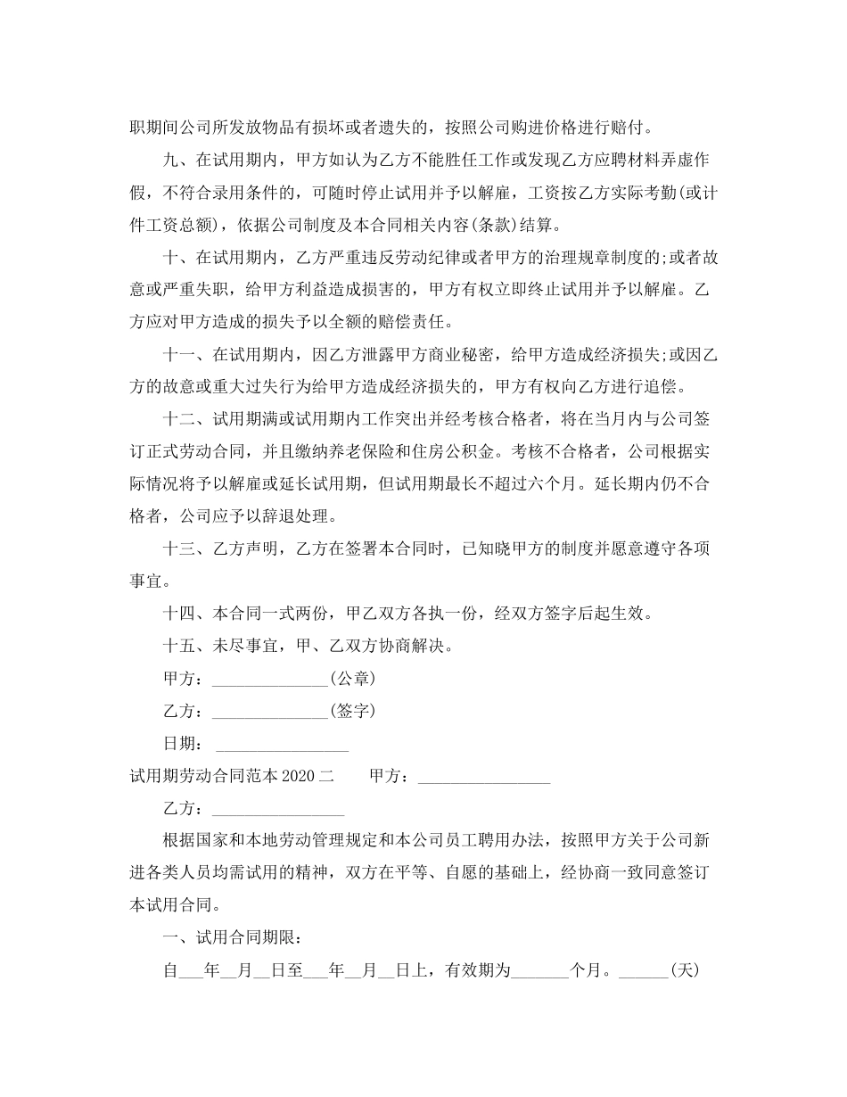 试用期劳动合同范本6_第2页