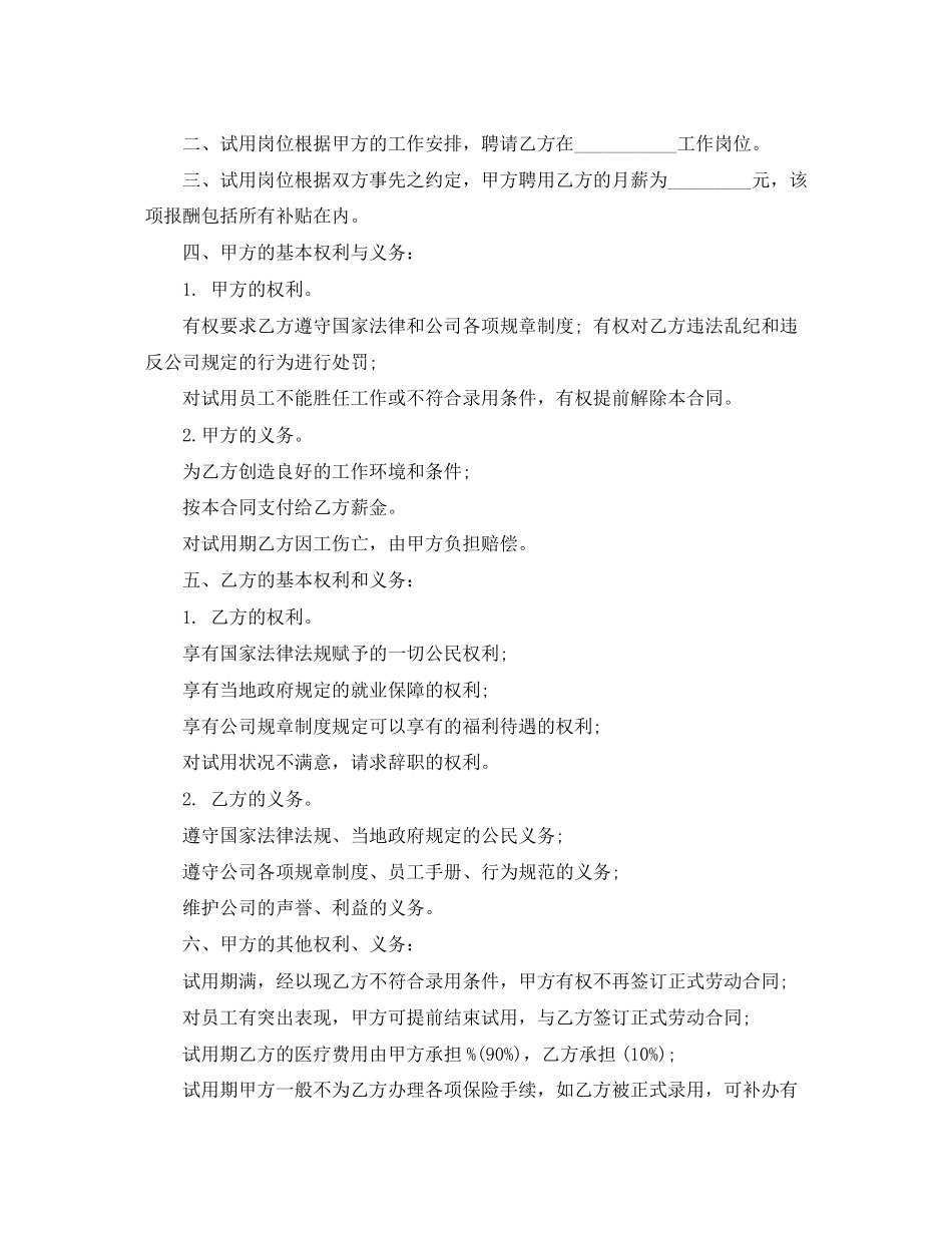 试用期劳动合同范本6_第3页