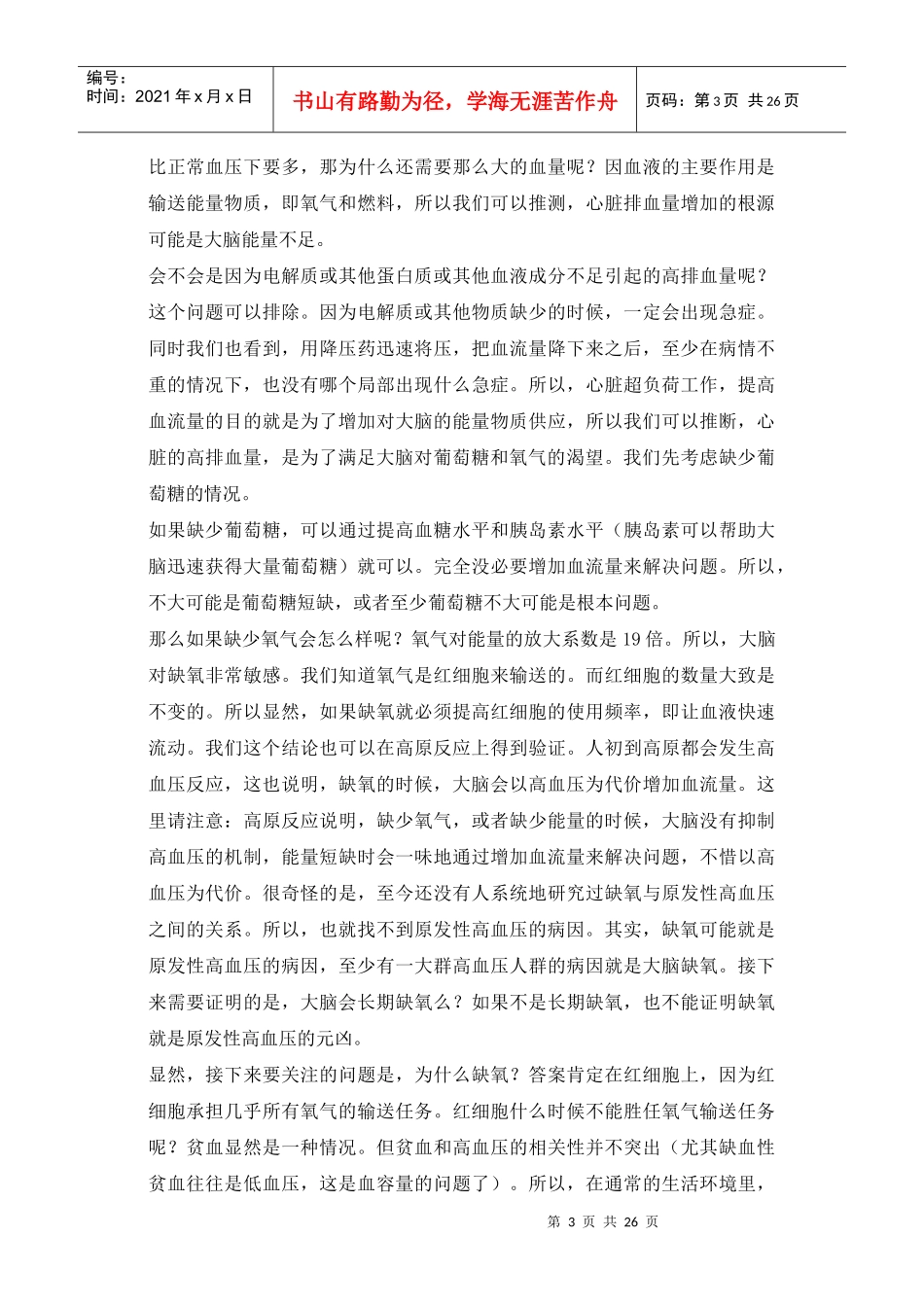 高血压的病因及相应的治疗_第3页