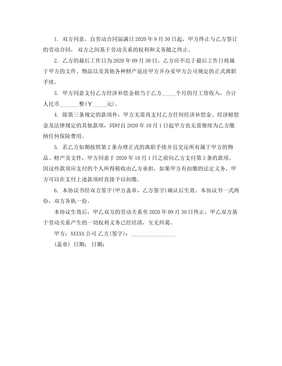 终止劳动合同范本_第2页