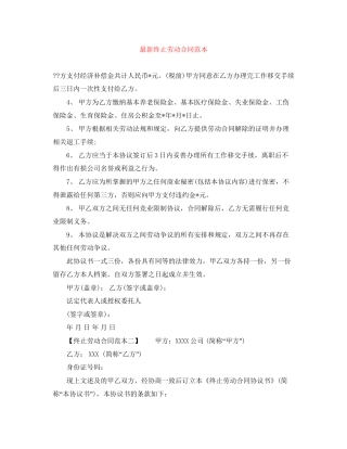 终止劳动合同范本