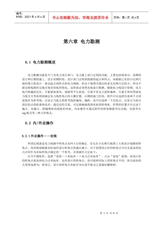 第六章 电力勘测