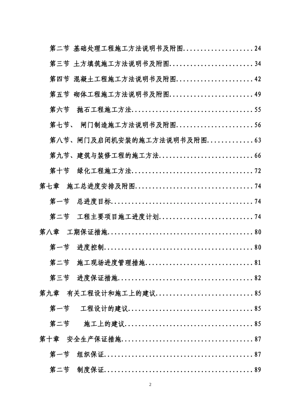 防洪二期工程施工组织设计方案_第2页