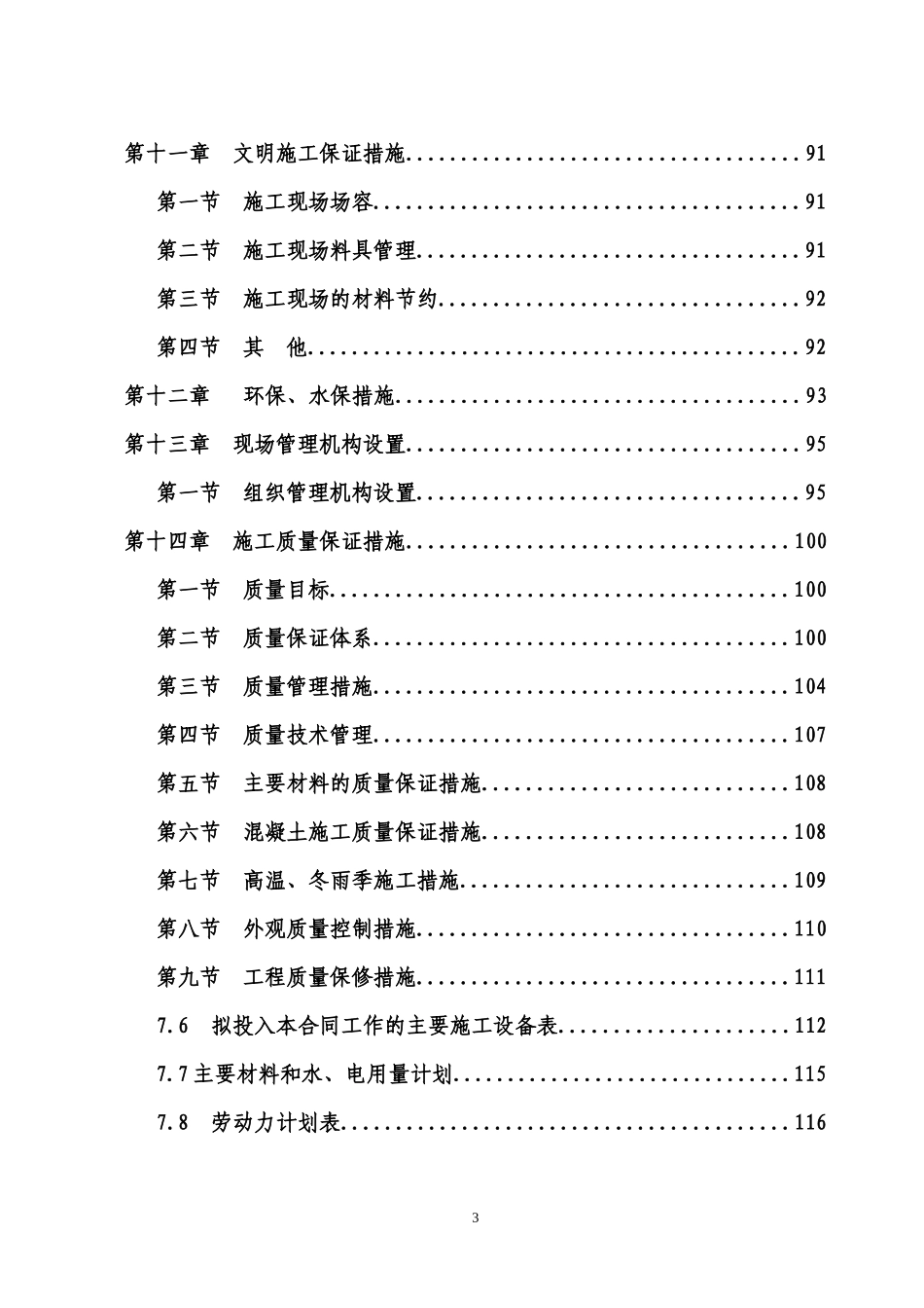 防洪二期工程施工组织设计方案_第3页