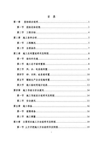 防洪二期工程施工组织设计方案