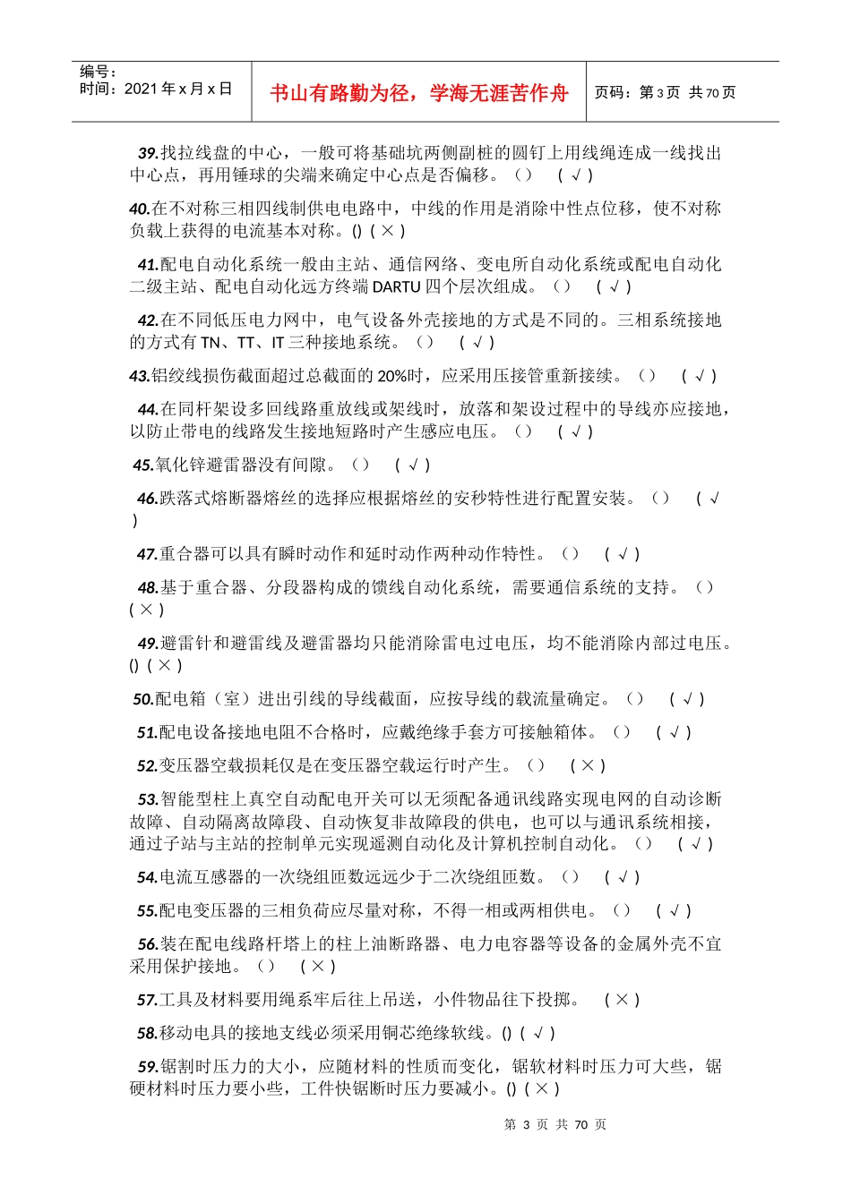 配电线路技师整理版_第3页