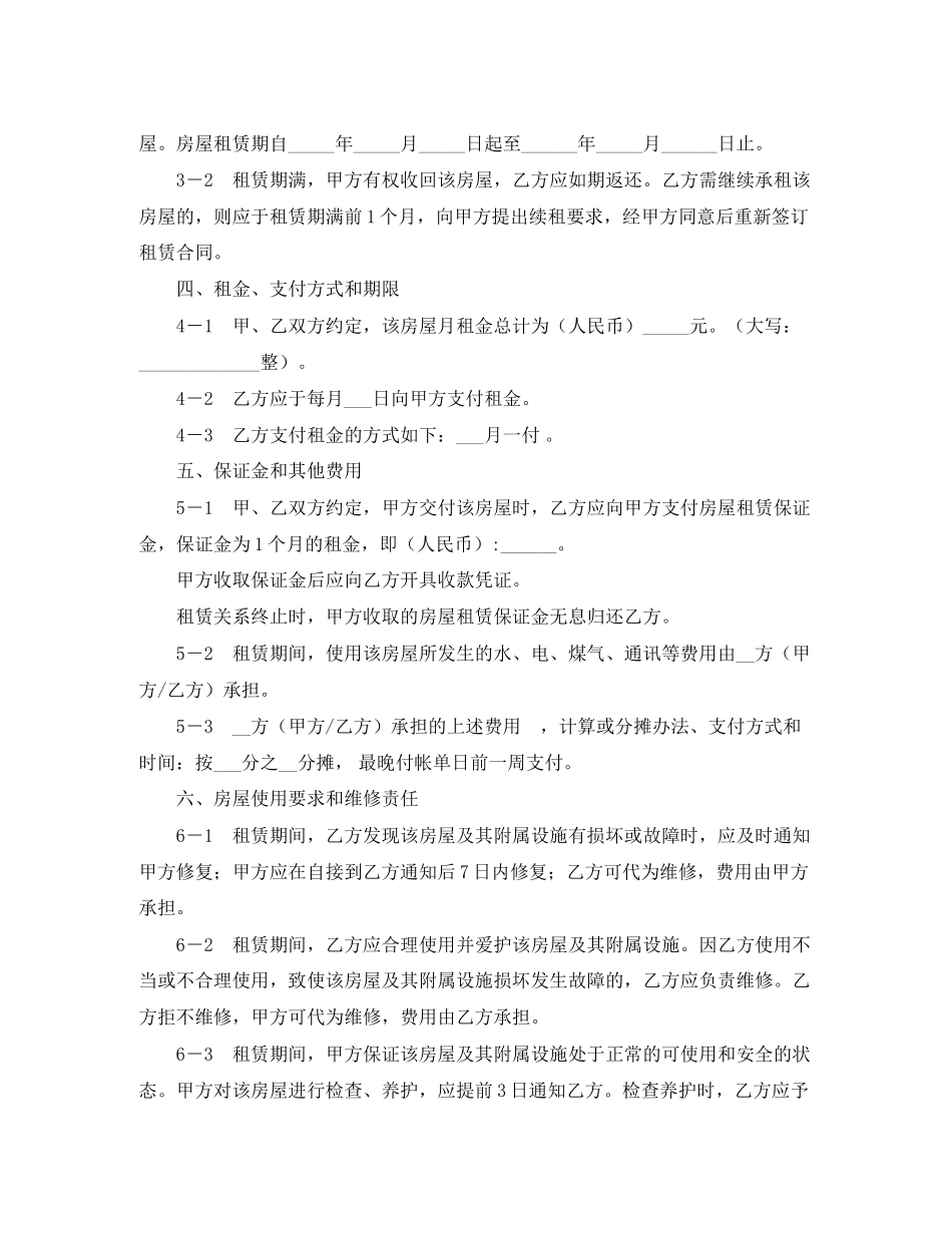 石家庄市房屋出租合同_第2页