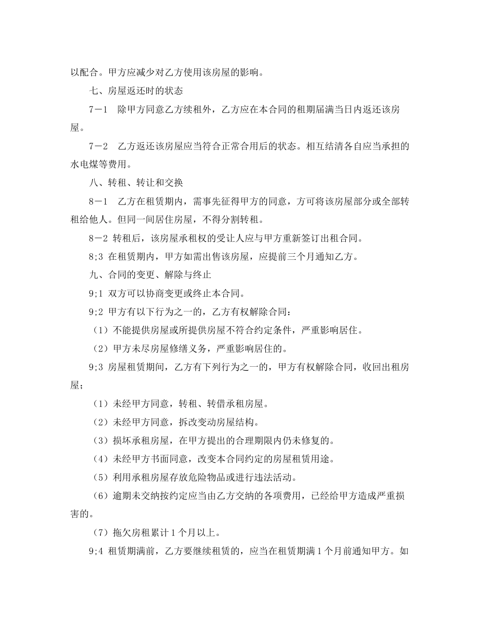 石家庄市房屋出租合同_第3页