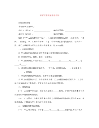 石家庄市房屋出租合同