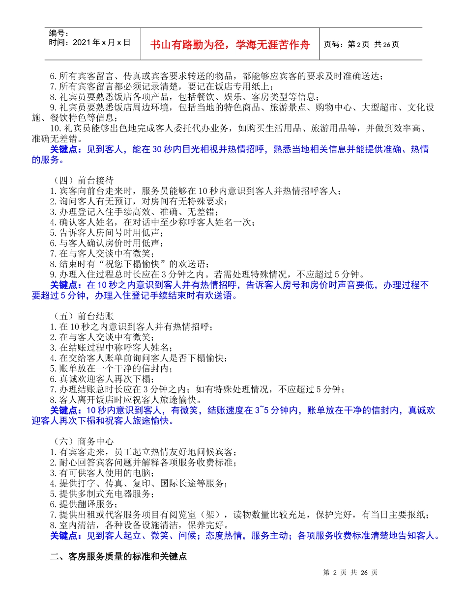 酒店质量关键点_第2页