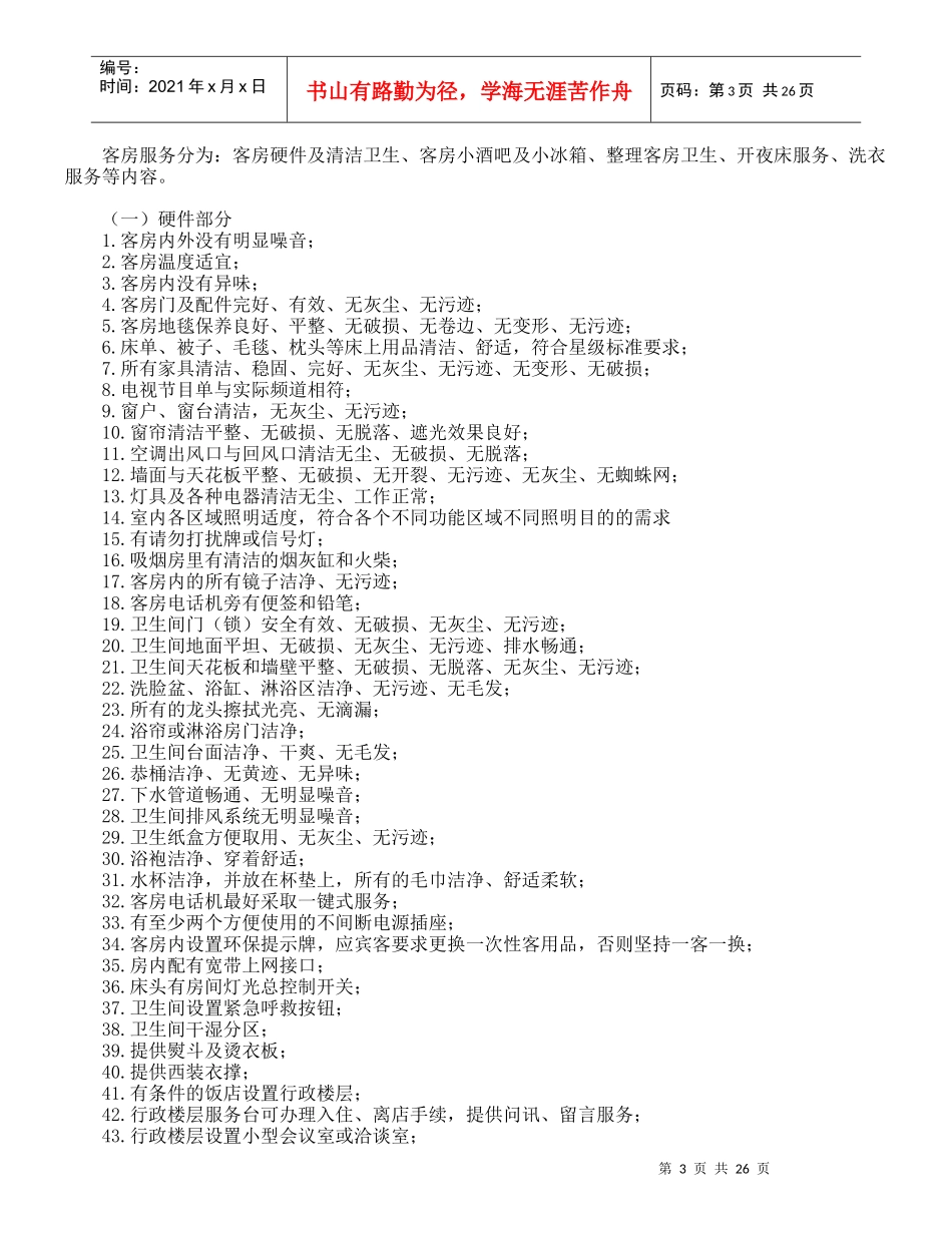 酒店质量关键点_第3页