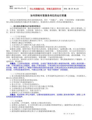 酒店质量关键点