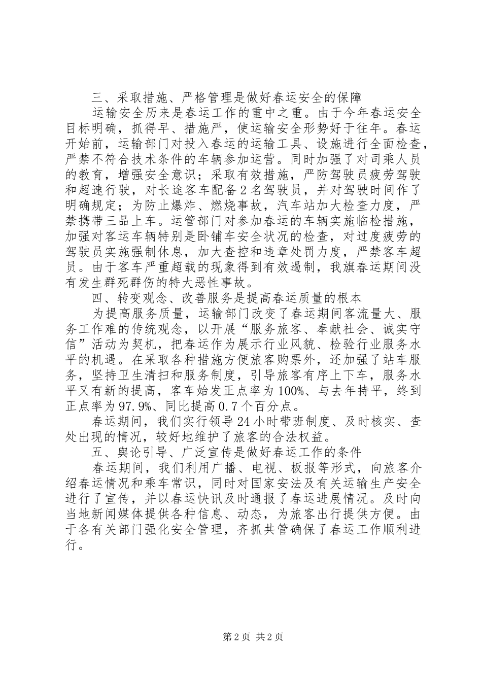 XX年春运工作情况汇报_第2页