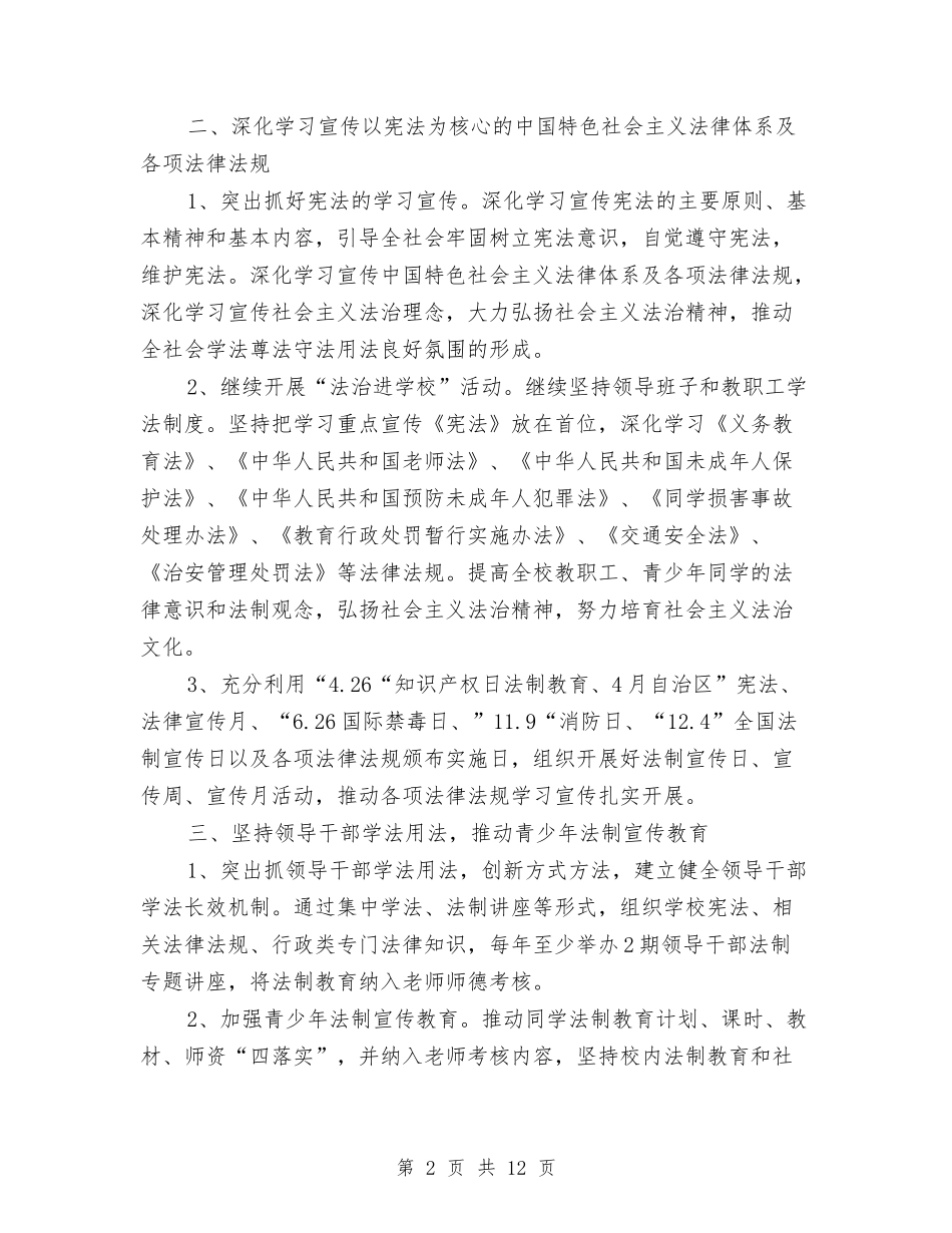 2024年关于六五普法工作计划与2024年关于前台工作计划范文汇编_第2页