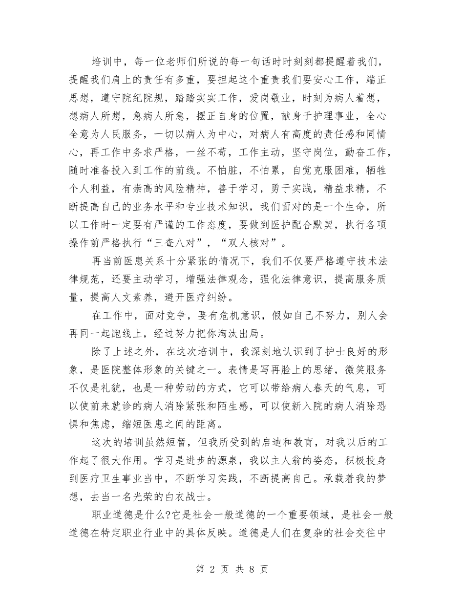 2024年新员工岗前培训总结与2024年新员工工作总结汇编_第2页
