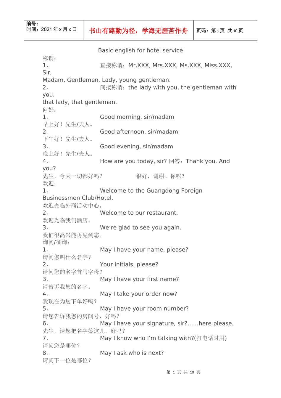 酒店简明英语全集_第1页