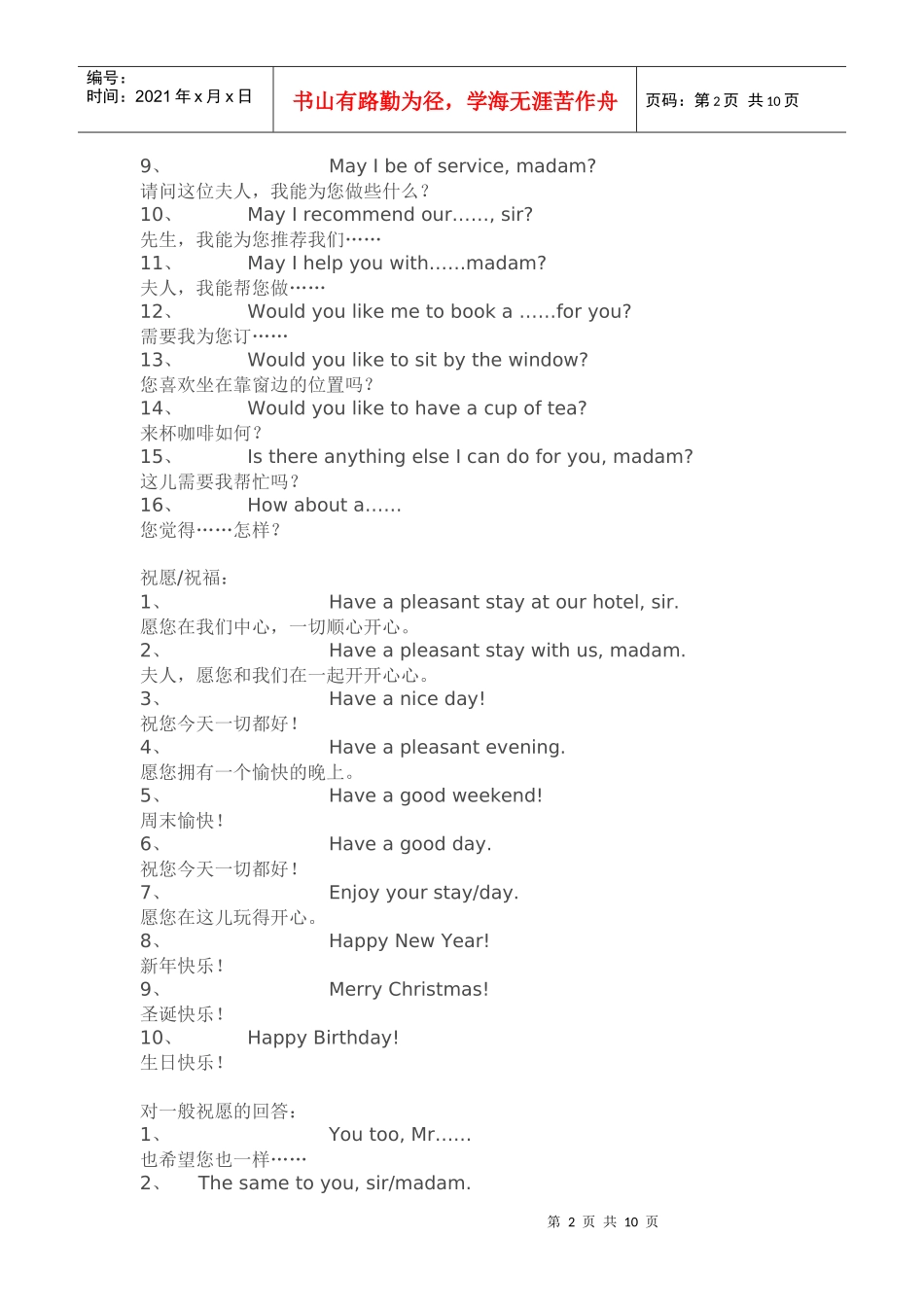 酒店简明英语全集_第2页