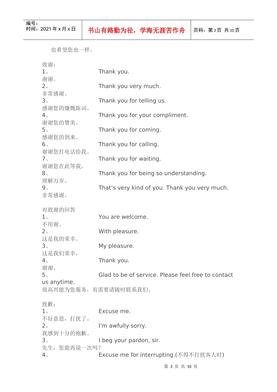 酒店简明英语全集_第3页