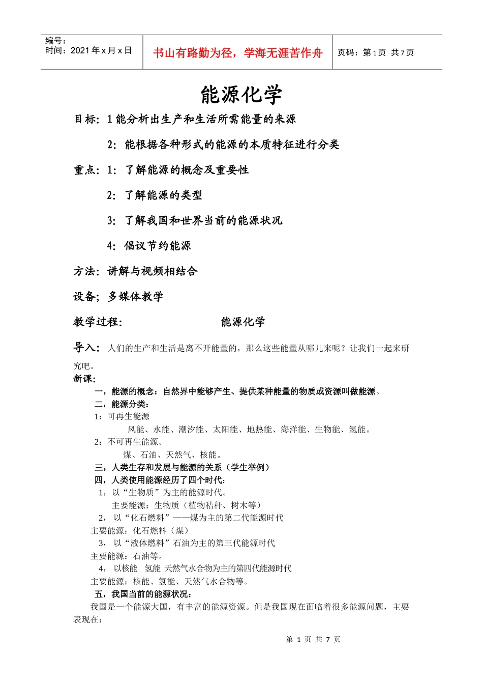 能源化学(XXXX0516)_第1页