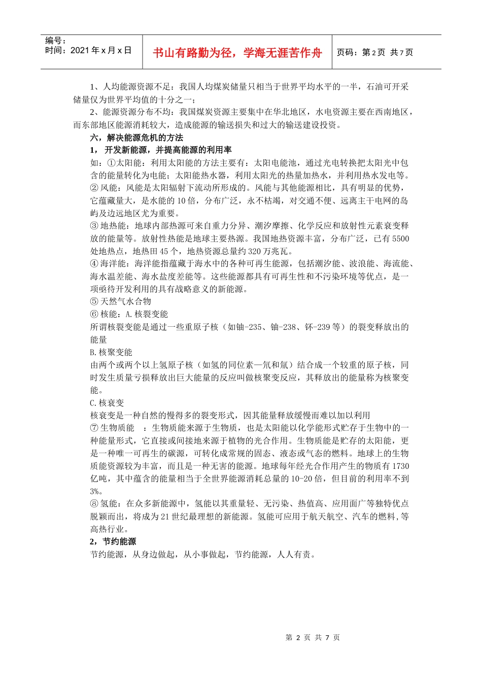 能源化学(XXXX0516)_第2页