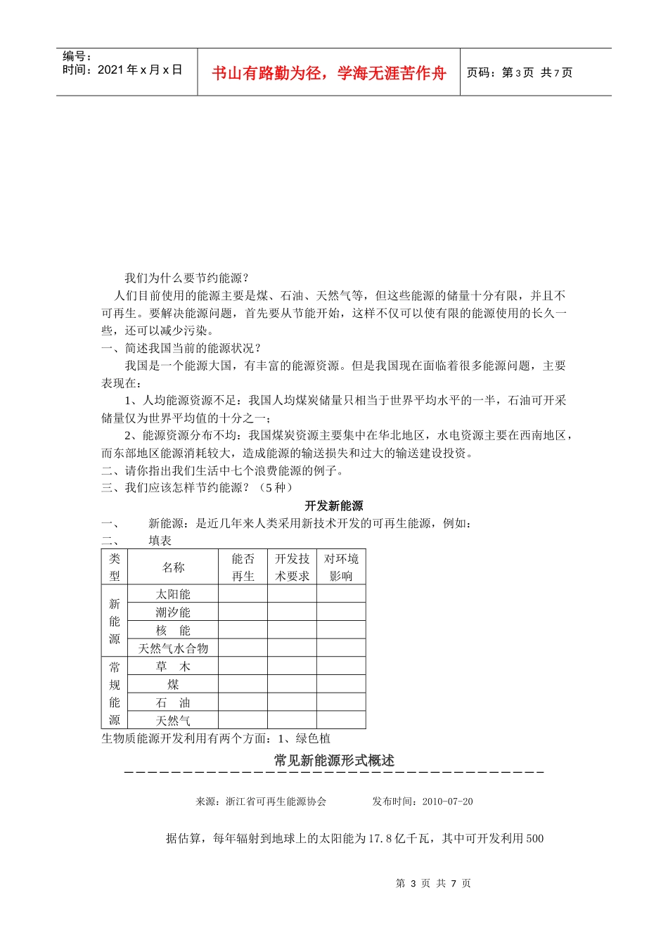 能源化学(XXXX0516)_第3页